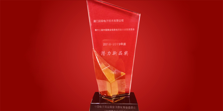 iDPRT won Potentiële Nieuwe Product Award in 12e China Business Information Industry